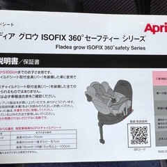 Aprica フラディア グロウISOFIX 360°セーフティーシリーズ【お取引中】の画像
