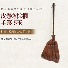 棕櫚の箒　ほうきの画像
