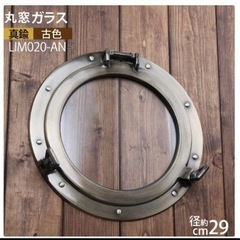【新品】真鍮製 丸窓 ガラス窓 船舶風 マリンインテリア 壁飾りの画像