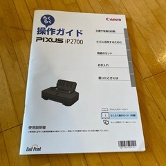 Canonプリンター　PIXUSip2700の画像