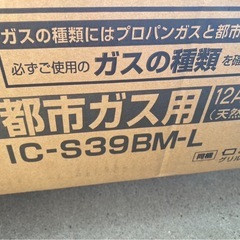 パロマ ガステーブルコンロ 都市ガスIC-S39BM-Lの画像