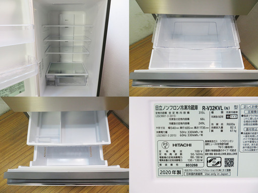 京都市内方面配達設置無料 日立 3ドア冷蔵庫 315L 2020年製 R-V32KVL