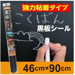 新品　水拭きで簡単に消せる　黒板シールの画像