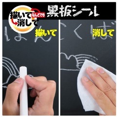 新品　水拭きで簡単に消せる　黒板シールの画像