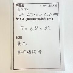 stp-3546　セラヴィ　スチームアイロン　CLV-049　ハンディスチーマー　ハンディアイロン　ハンガーに掛けたまま　シワ伸ばし　ほこり取り　コンパクトの画像
