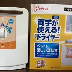 e-feelペット用 ドライヤーの画像