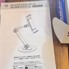 未使用　モバイルディスプレイアームの画像