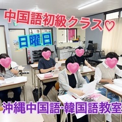 11/20開講決定‼️【生徒募集】毎週木曜日19時〜 中国語初級クラスのご案内の画像