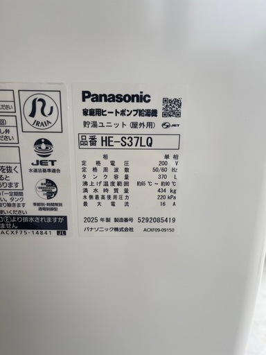 【Panasonic エコキュート　Sシリーズ３７０Ｌ)】