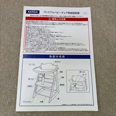 カトージ　プレミアムベビーチェア  の画像
