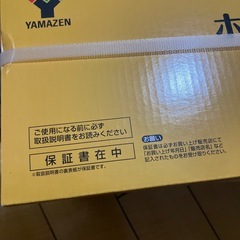 新品未開封　山善　ホットプレートYHA-W100 プレート2枚付きの画像