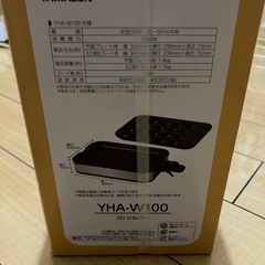 新品未開封　山善　ホットプレートYHA-W100 プレート2枚付きの画像