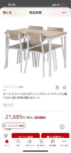 4人掛けテーブル椅子4脚！残り2組！