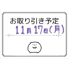 お取引予定★おまとめの画像