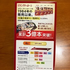 ヘアカラー3個セットの画像