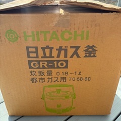 日立ガス釜の画像