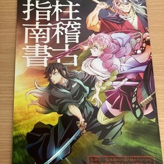 鬼滅の刃 アニメ先行上映 入場者特典①の画像