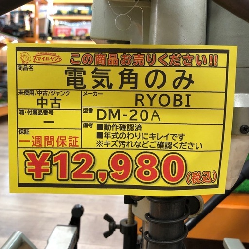 【店頭お渡し限定】（25-11-7）RYOBI　電気角のみ　DM-20A