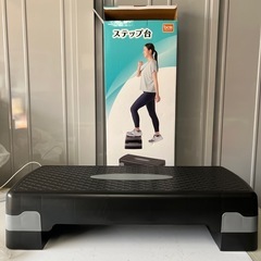 決まりました　踏み台昇降　ステップ台　二段の画像