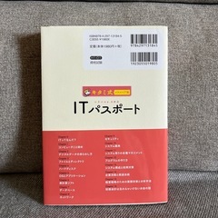 itパスポート　参考書　未使用の画像