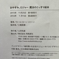 絵本　おやすみロジャー　中古品の画像