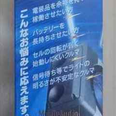 ■新品未使用・バッテリー・強化補充液・１本■の画像