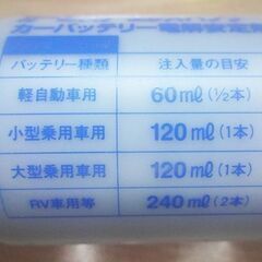 ■新品未使用・バッテリー・強化補充液・１本■の画像