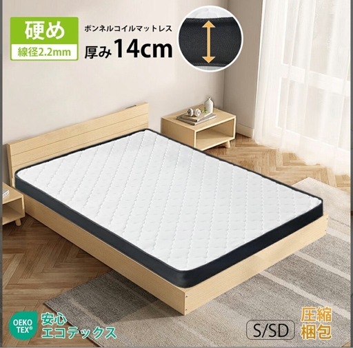 新品　ボンネルコイルマットレス　厚さ14cm セミダブルサイズ