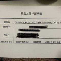新品・未使用2025年製 1年保証付東芝REGZA 65V型4Kスマート液晶テレビの画像