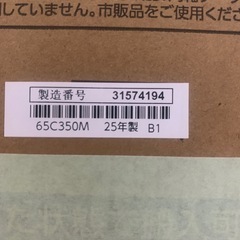 新品・未使用2025年製 1年保証付東芝REGZA 65V型4Kスマート液晶テレビの画像