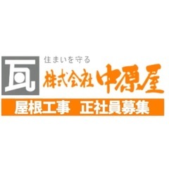 屋根男子募集！！未経験からでもokの画像