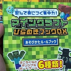 マインクラフトのおもちゃの画像