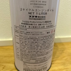 【新品未開封】　2サイクルエンジンオイル　スズキ　CCIS OIL SUPER2CYCLEの画像