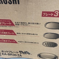 綺麗 象印　ホットプレート　やきやき　3枚プレート　焼肉　たこ焼き　お好み焼きなど　EA-BR30の画像