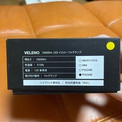 VELENO LEDイエローフォグランプ 10600lm 2個セットの画像