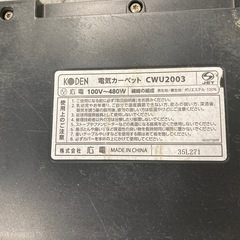 ★ KODEN 電気カーペットCWU2003 175×175の画像