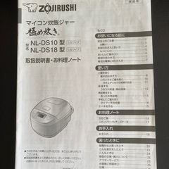 象印マイコン炊飯器 極め炊きの画像