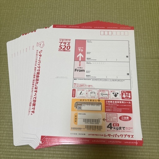 レターパックプラス