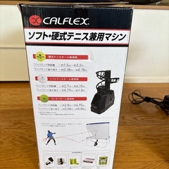 ソフト・硬式テニス兼用マシンの画像