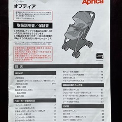 【Aprica】ベビーカー ネプティア の画像