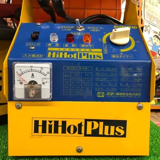 【店頭お渡し限定】（25-11-8）SUZUKID　小型電気解氷機　SSS-250P