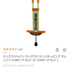 RANGS（ラングス） バランスホッピングの画像