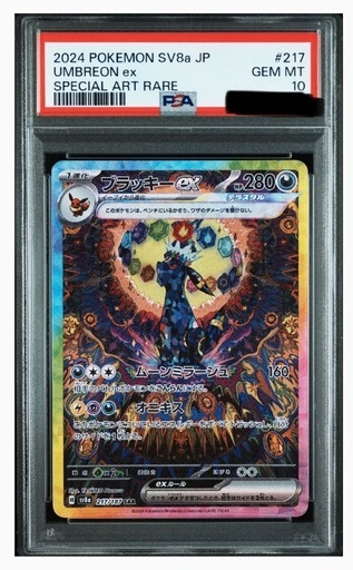 ブラッキーex SAR(テラスタルフェス)