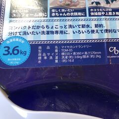 中古☆シーピージャパン 小型二層式洗濯機 TOM-05の画像