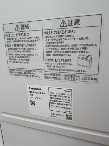 人気商品!! ファミリータイプ!! Panasonic 電気食器洗い乾燥機 2022年 NP-TSP1-W