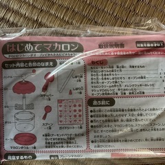 はじめマカロンの画像