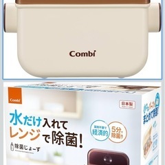 コンビ　電子レンジ除菌の画像