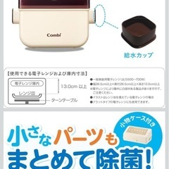 コンビ　電子レンジ除菌の画像