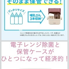 コンビ　電子レンジ除菌の画像