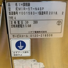 C(7673) ニチワ IH調理器 MIR-5T-N4SP 2018年製 三相 200V W300D550H85 厨房機器 業務用 飲食店 店舗用 中古の画像